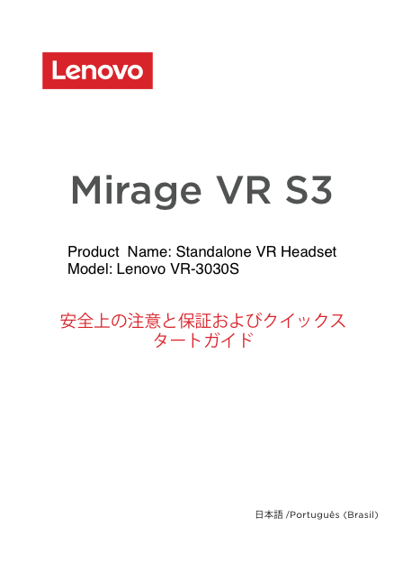 Lenovo Mirage VR S3 